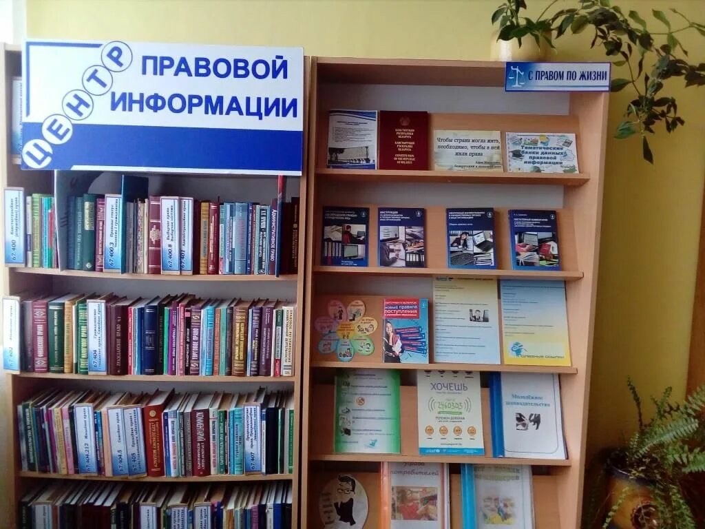 Библиотека центр информации
