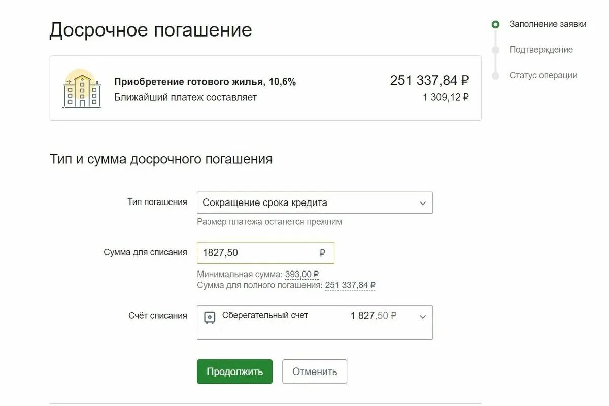 Досрочное погашения кредита сбербанк проценты. Частичное досрочное погашение ипотеки в Сбербанке. Сбербанк погашение ипотеки. Досрочный платеж по ипотеке в Сбербанке. Погасить досрочно ипотеку в Сбербанке.