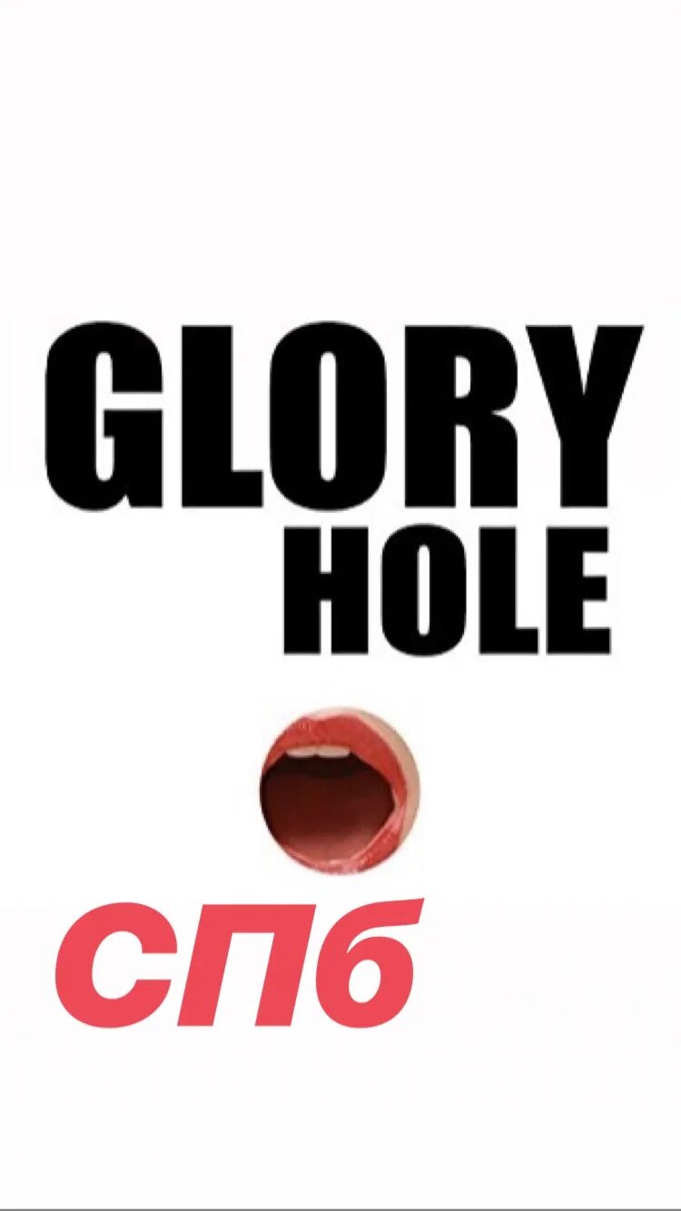 Glory hole tg. Glory hole в СПБ. Gloryhole СПБ ВК. Глорихол в Питере.