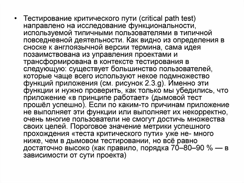 Тестирование по уровню детализации приложения. Критическое тестирование. Тестирование критического пути. Тест критического пути. Тестирование критического пути классификация.