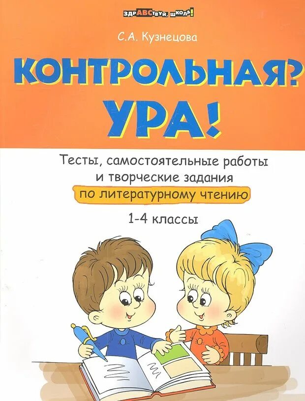 Контрольная. Творческие задания на литературном чтении. Творческое задание про книги. Самостоятельная работа чтение. Кузнецова 3 класс контрольные