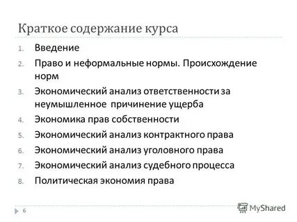 Неформальные нормы право