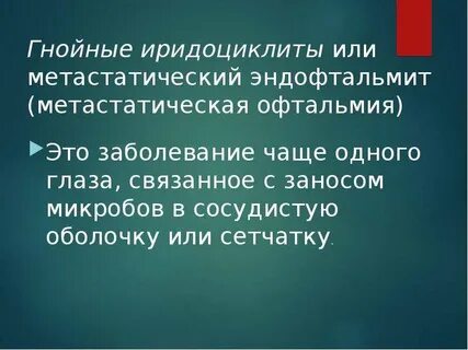 Симпатическая офтальмия это