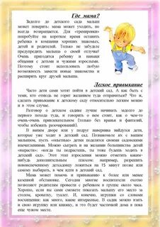 Ребенок идет в детский сад советы