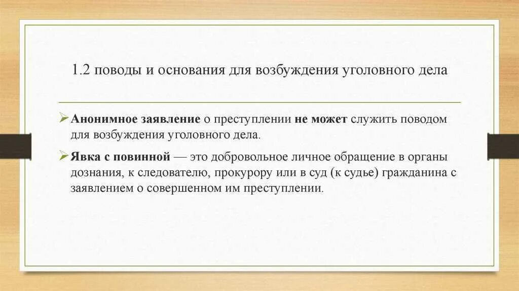 Ошибки в возбуждении уголовного дела. Возбуждение уголовного дела частного обвинения. возбуждение дела частного обвинения. возбуждение уголовного дела частного обвинения схема. полномочия мирового судьи по уголовному делу частного обвинения.