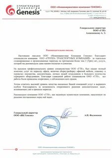 Генезис анализы