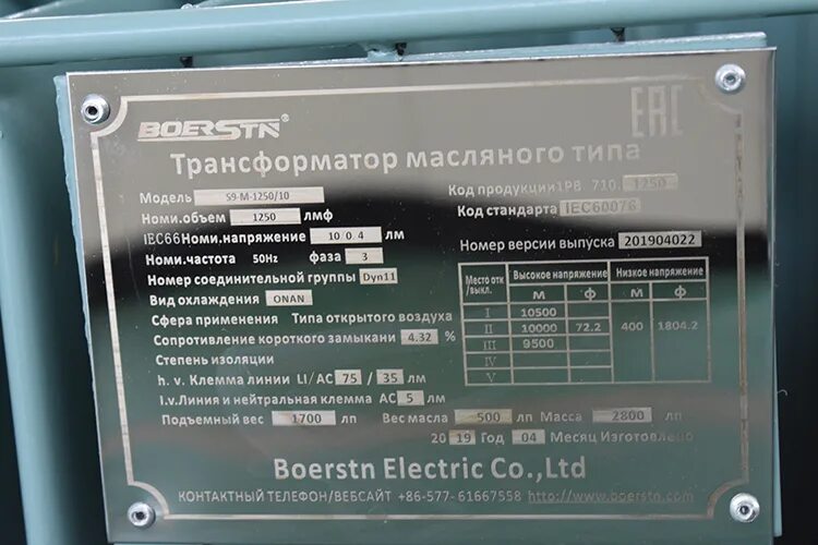 Шильдик трансформатора 1250 КВА. Трансформатор 400 КВА 6000 ток. Силовой трансформатор 7500 КВА. Номинальный ток трансформатора 1250ква 6/0,4.