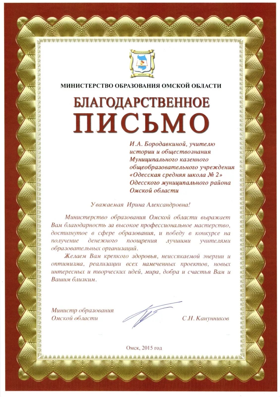 Благодарность учителю за работу. Благодарственное письмо учите. Благодарственное письмо педагогу. Благодарственноеиписьмо педагогу. Благодарственное письмо преподавателю.