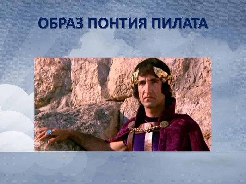 Сообщение на тему опера иисус христос. Понтий пилат иисус христос суперзвезда. понтий пилат иисус христос суперзвезда фильм. рок-опера иисус христос суперзвезда фильм 1973 понтий пилат. иисус христос суперзвезда образ понтия пилата.