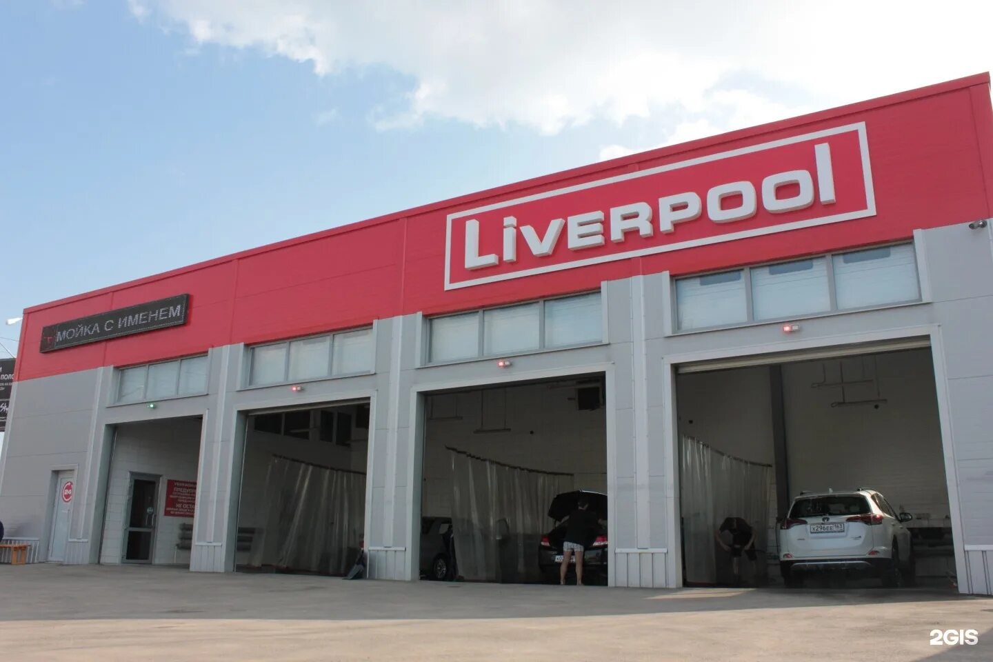 Автомойка ливерпуль в самаре. Ливерпуль мойка самара. Автомойка liverpool, самара. Ливерпуль мойка самара. Автомойка liverpool, самара.