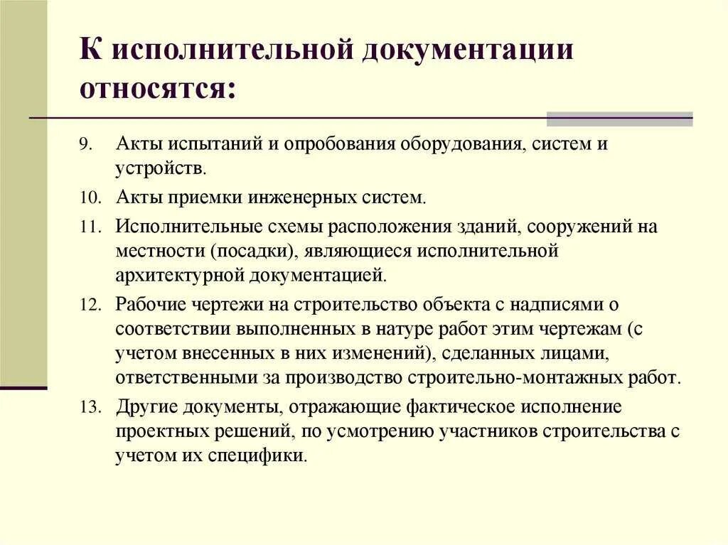 Акт исполнительных работ в строительстве. Исполнительно-техническая документация. Исполнительная документация. Исполнительная документация в строительстве. Составление исполнительной документации.