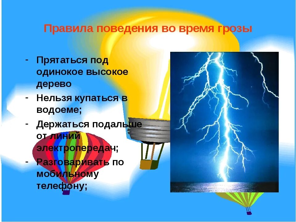 Правила поведения при грозе. Правила поведения во время грозы. правила безопасного поведения при грозе. правила поведения при грозе и молнии. нельзя прятаться под дерево во время грозы.