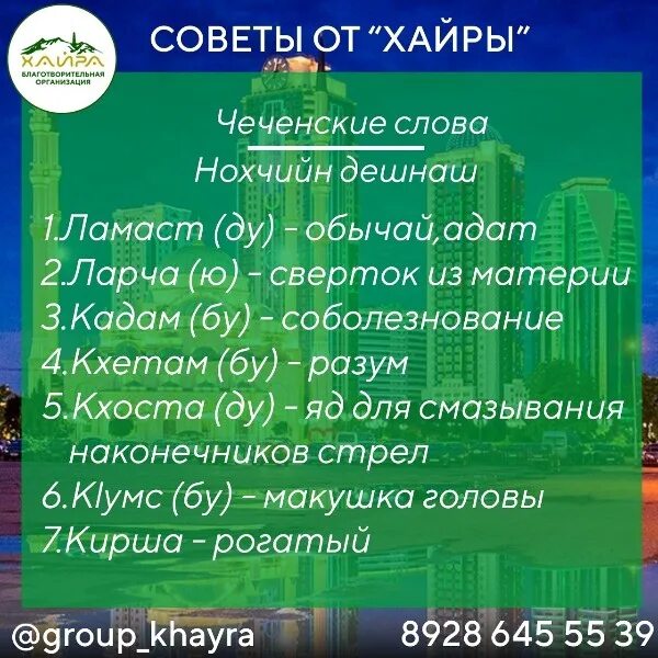 Русско-чеченский словарь переводчик. Село гойты урус мартановский район. Переводчик на чеченск й. Ваха сааев урус мартан. Урус мартан чечня.