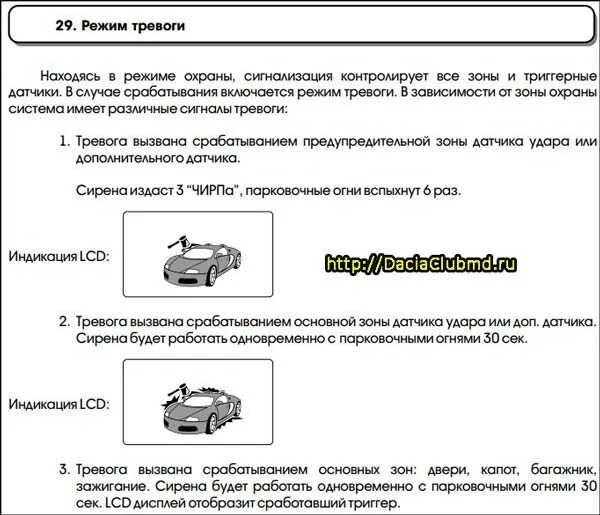 Почему не сработал автозапуск. Сигнализация с автозапуском x5 инструкция томагавк. Датчик удара сигнализации томагавк 9010. Сигнализация томагавк х5 автозапуск. Сигнализация Tomahawk x5 функции брелка.