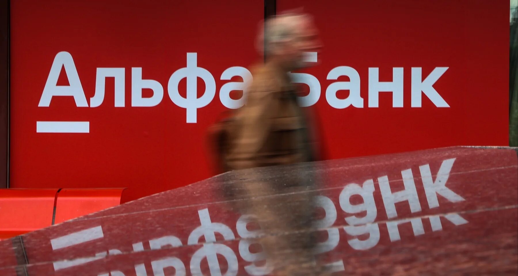 Альфа банк. Альфа банк орел. Кыштыме альфа банк адрес. Альфа банк заставка. Платежный стикер альфа.