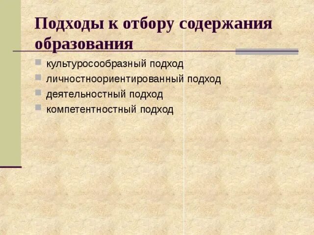 Отбор содержания обучения это. Отбор содержания обучения это
