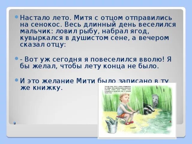 Moyo lyubimoy vremya goda. Рассказ летом дни длинные. Рассказ летом дни длинные. Рассказ летом дни длинные. Рассказ ушинского про лето.