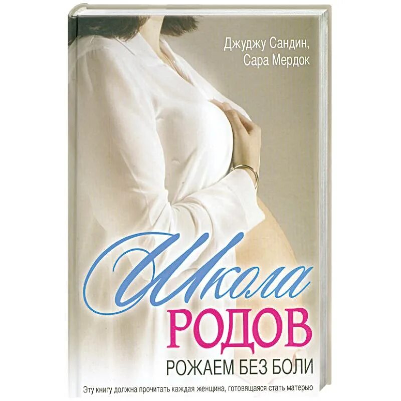 Родиться без языка. Книга в ожидании ребенка Джуджу Сандин. Сандин д., Мердок с. "в ожидании ребёнка".