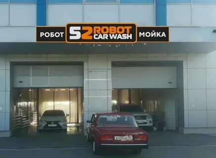 Робот мойка уфа