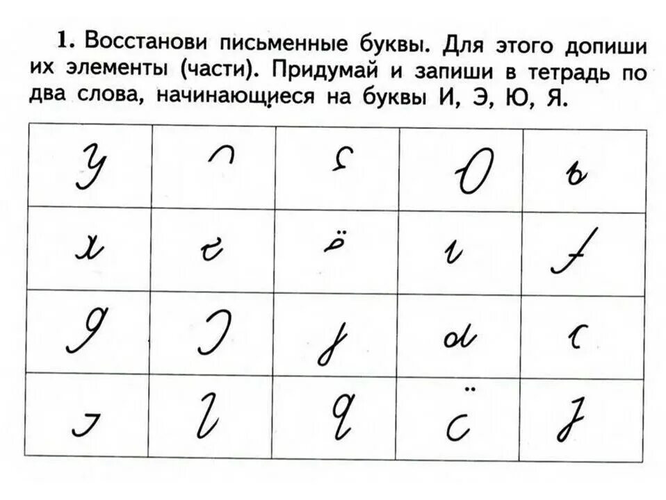 Составь буквы из элементов. Допиши письменные буквы. Допиши элементы букв. Элементы письменных букв допиши букву. Упражнения для запоминания письменных букв.