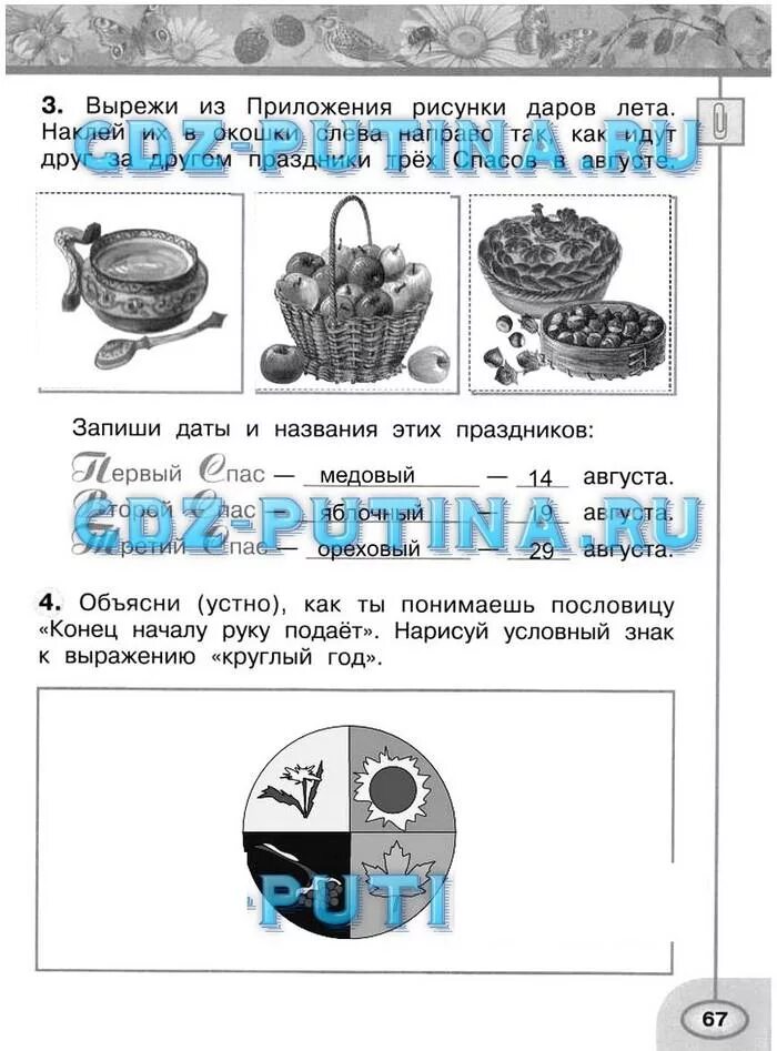 Окр мир стр 67. Вырежи рисунки из приложения. Окружающий мир 2 класс 2 часть рабочая тетрадь страница 67. Окружающий мир 2 класс рабочая тетрадь стр 67. Тетрадь по окружающему миру 2 класс стр.67.