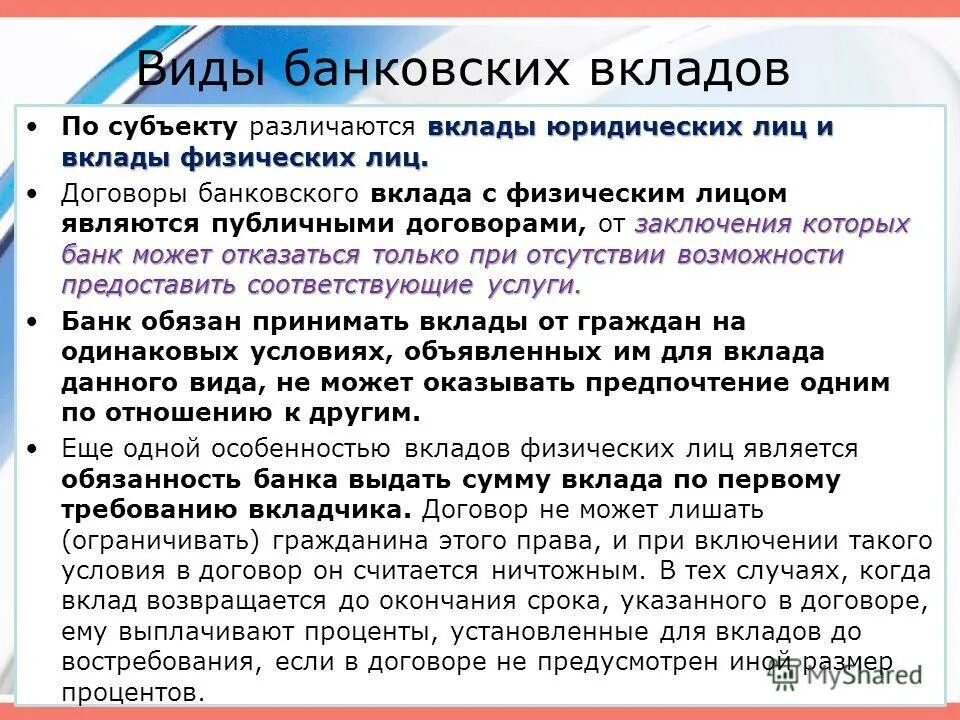 Основные депозиты. Виды банковских депозитов. Виды договора банковского вклада. Характеристика банковского вклада. Основные виды банковских вкладов:.