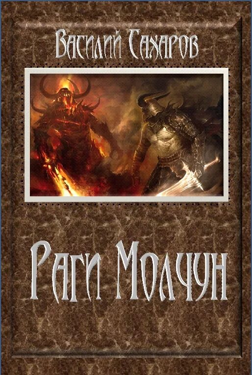 Попаданцы в мир меча. Попаданец в мир меча и магии. мир меча и магии книги читать. мир меча и магии фэнтези книги. книга мир кленка и магии.