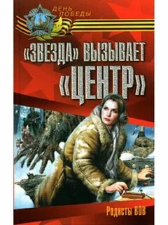 Слушать книги вов