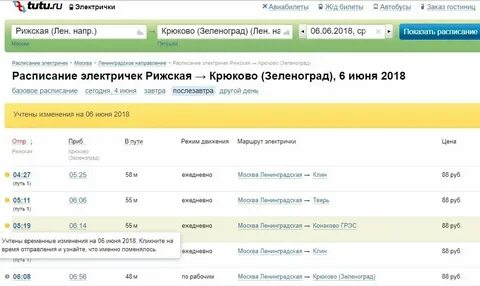 Туту электрички расписание электричек редкино москва