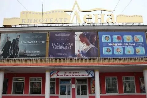 Лена якутск афиша на сегодня
