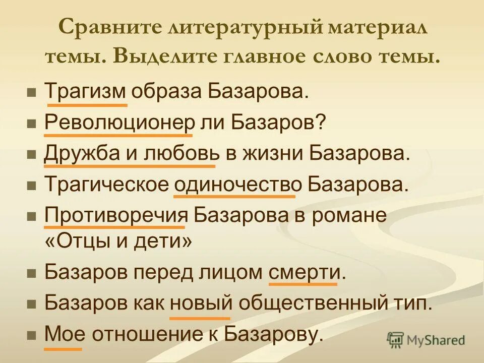 Трагическое одиночество Базарова. Трагическое одиночество Базарова кратко. Трагизм образа Базарова сочинение. Трагизм образа Базарова (по роману и.с. Тургенева «отцы и дети»)..