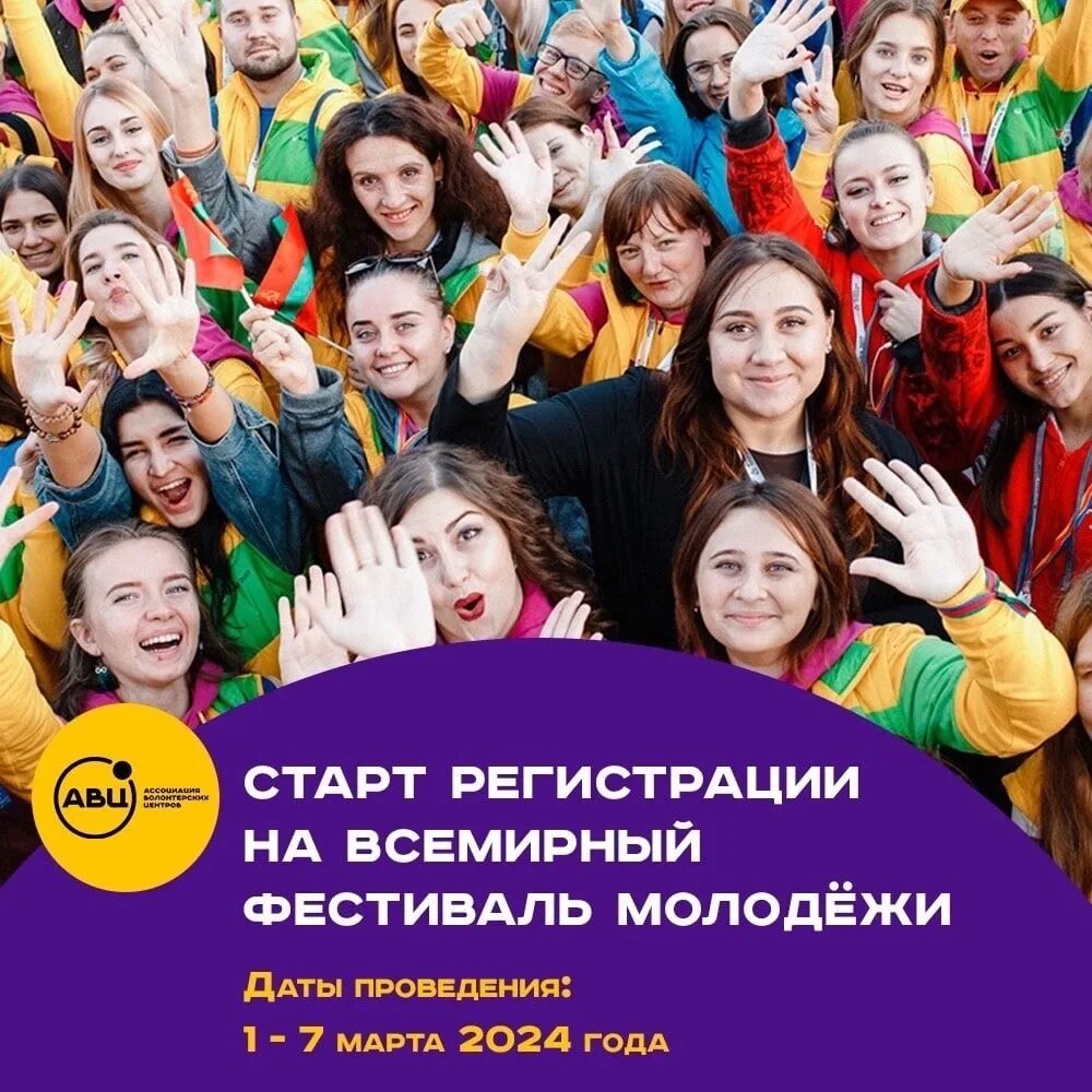 Слушать музыку популярную 2025 молодежную русскую. Фестиваль молодежи 2025 сириус. всемирный молодежный фестиваль 2025. о фестивале молодежи в 2025 году. всемирный фестиваль молодежи 2025 сочи.