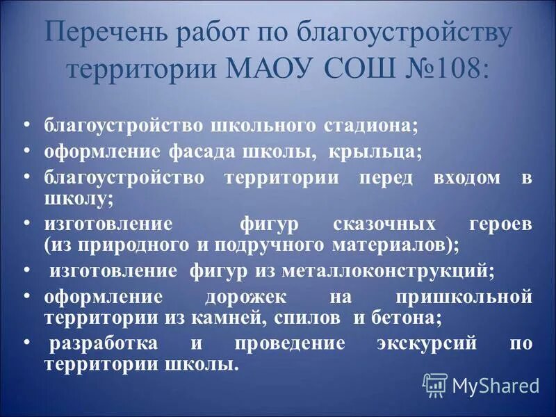 Паспорт пришкольного участка общеобразовательного учреждения. Школа 108 челябинск. Школа 108 пермь официальный сайт. 1 школа моздок. 108 школа пермь учителя.