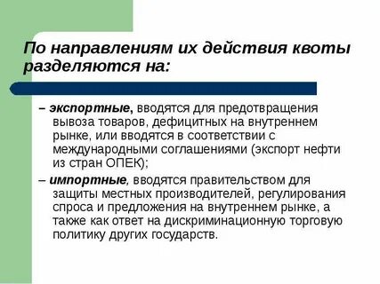 Квоты международной торговли