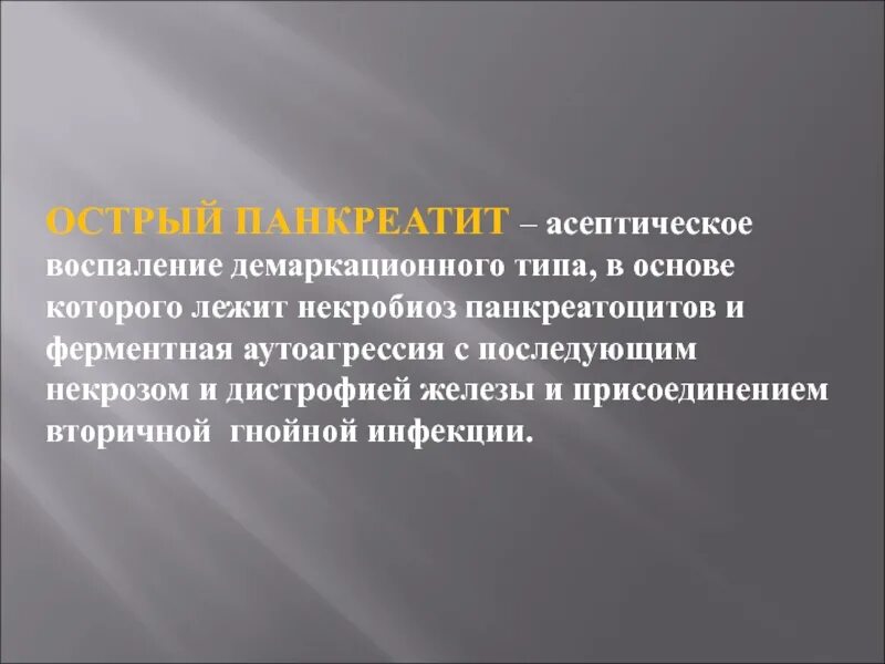 Асаптические воспаление. Асептическое воспаление. Асептическое воспаление патогенез. Асептический Тип воспаления.