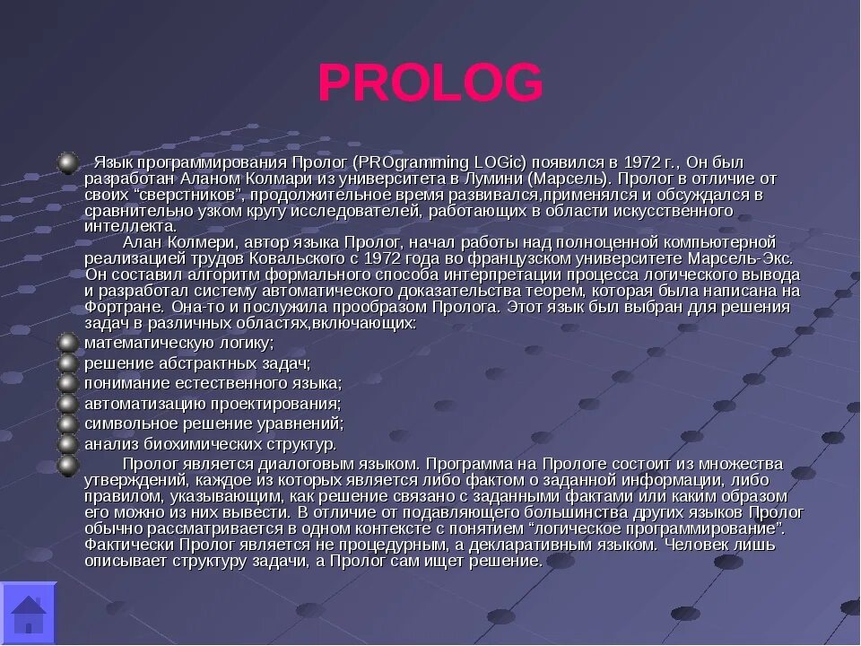 Prolog язык. Пролог программирование. prolog язык программирования. логический язык программирования prolog. пролог язык программирования примеры.