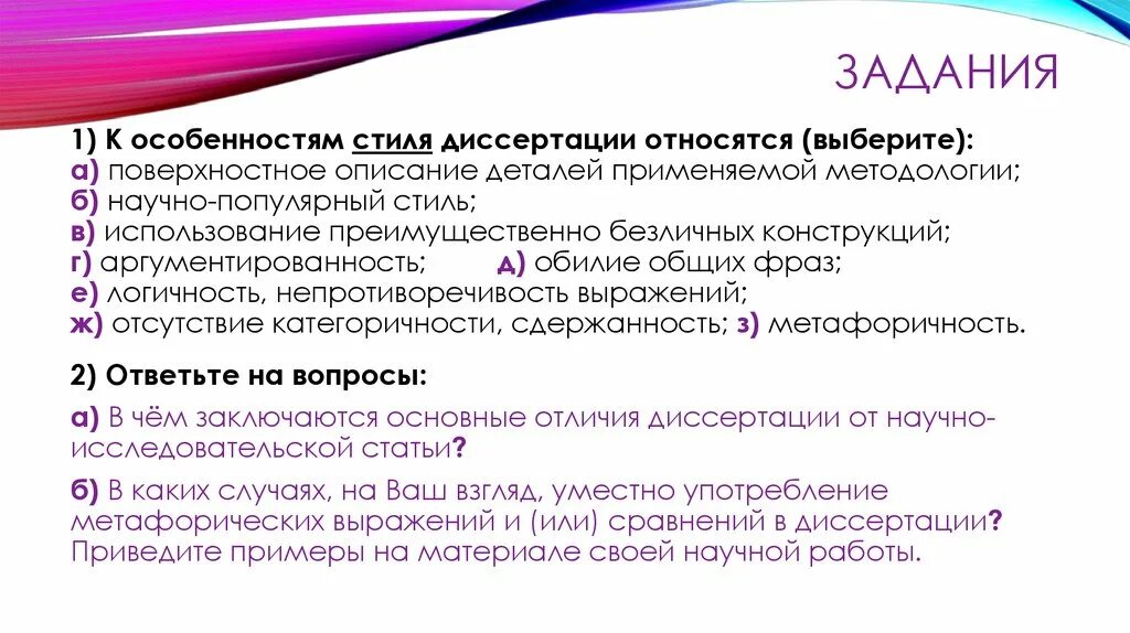 Жанр диссертации. Стилистика диссертации.. задачи диссертации. академический стиль и особенности языка диссертации. к какому стилю относится диссертация.