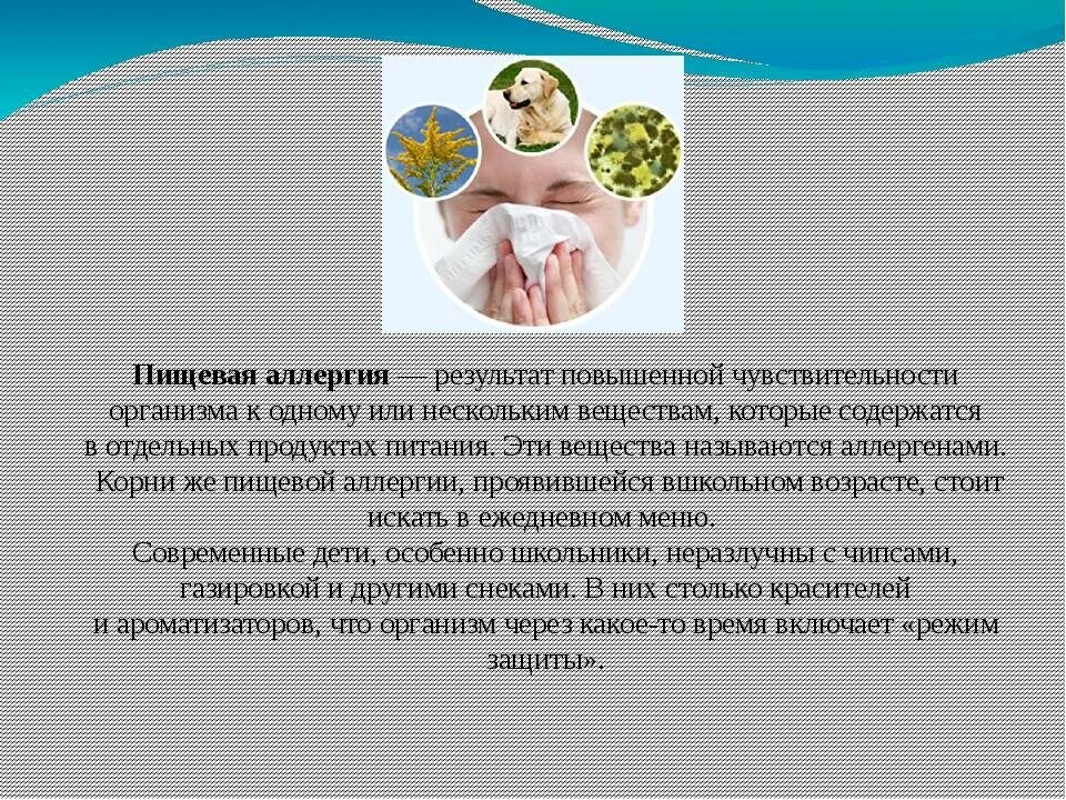 Если не аллергия то что
