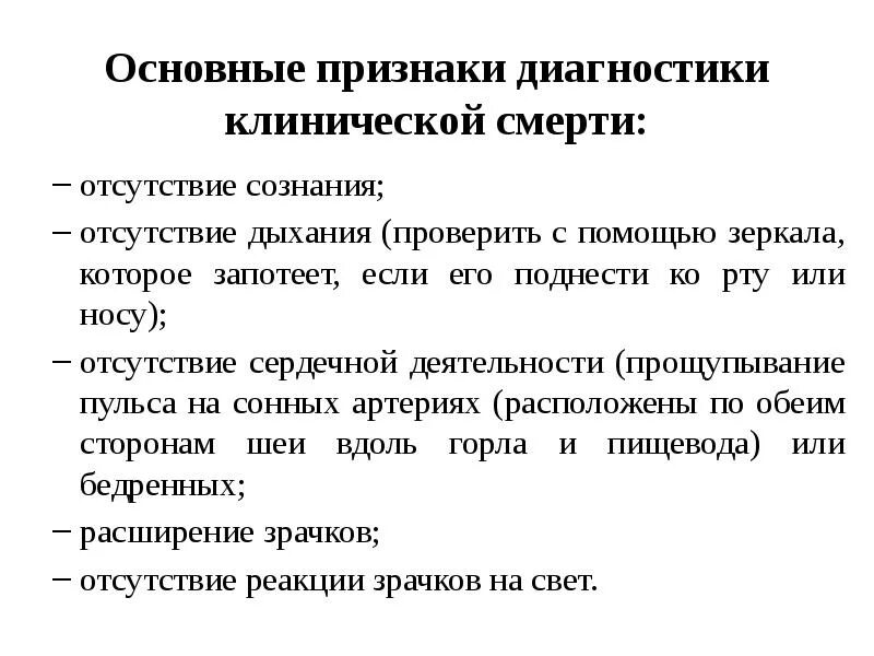 Чем отличается клиническая смерть от биологической смерти. Критерии клинической и биологической смерти. Признаки клинической смерти таблица. Диагностические критерии клинической и биологической смерти. Перечислите признаки клинической и биологической смерти..