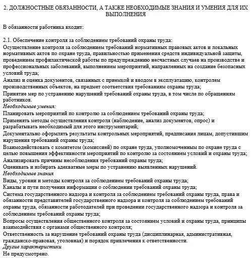 Должностная начальника охраны. Специалист по охране труда должностные обязанности. Функциональные обязанности специалиста по охране труда. Охрана труда инструкция специалиста. Должностные обязанности менеджера по охране труда.