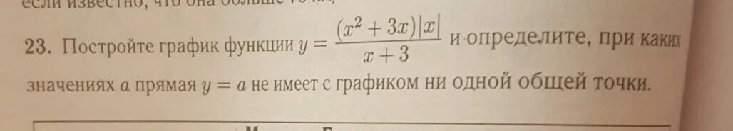 3x 4 7x 6 при каком значении. Постройте график функции y x2 3x 3 x 2 2 и определите при каких значениях m. при каких значениях прямая имеет с графиком ровно две общие точки. при каком значении a прямая y=x^2+4x. =x^2+2x+3, если x&gt;3 при каких значениях m прямая.