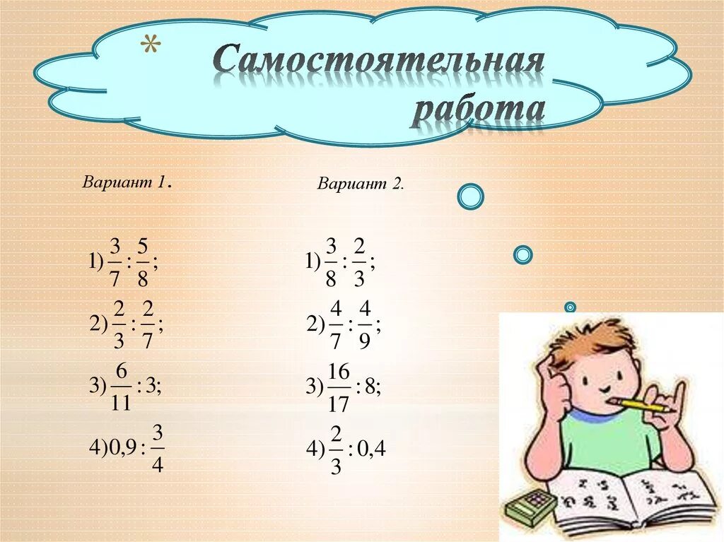 Урок деление дробей 6 класс. Деление обыкновенных дробей. Деление обыкновенных дробей примеры. Деление обыкновенных дробей 5 класс. Деление обыкновенных дробей 6 класс.