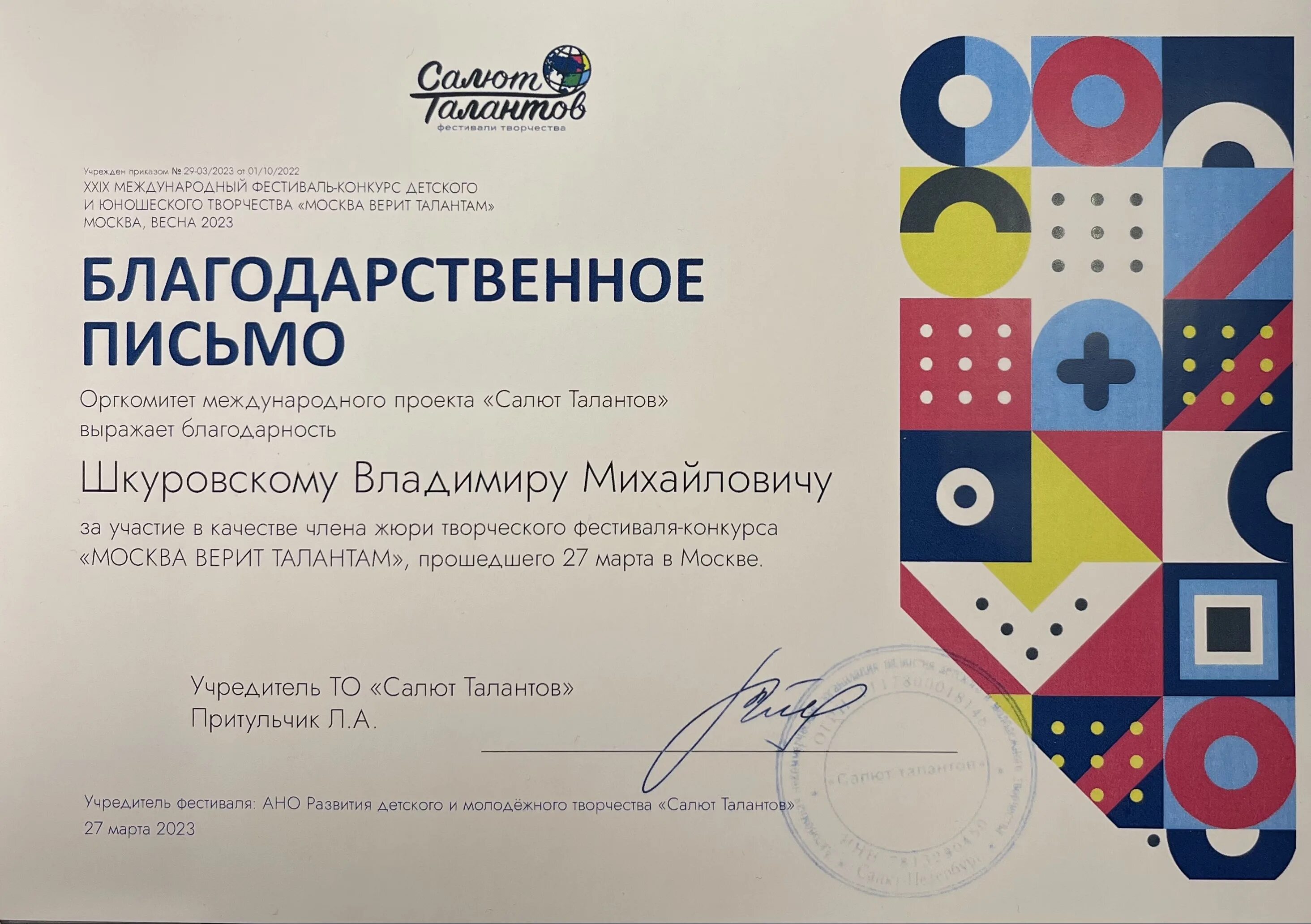 Благодарность за фестиваль. Фестиваль письмо. Недлина ольга борисовна лицей 37 фото. Концерт письма памяти. Фестиваль письмо.