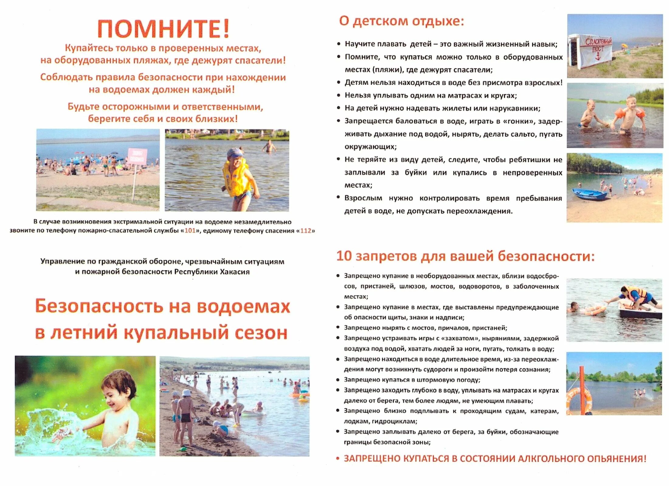 Буклеты на водных объектах