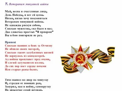 Май победы текст
