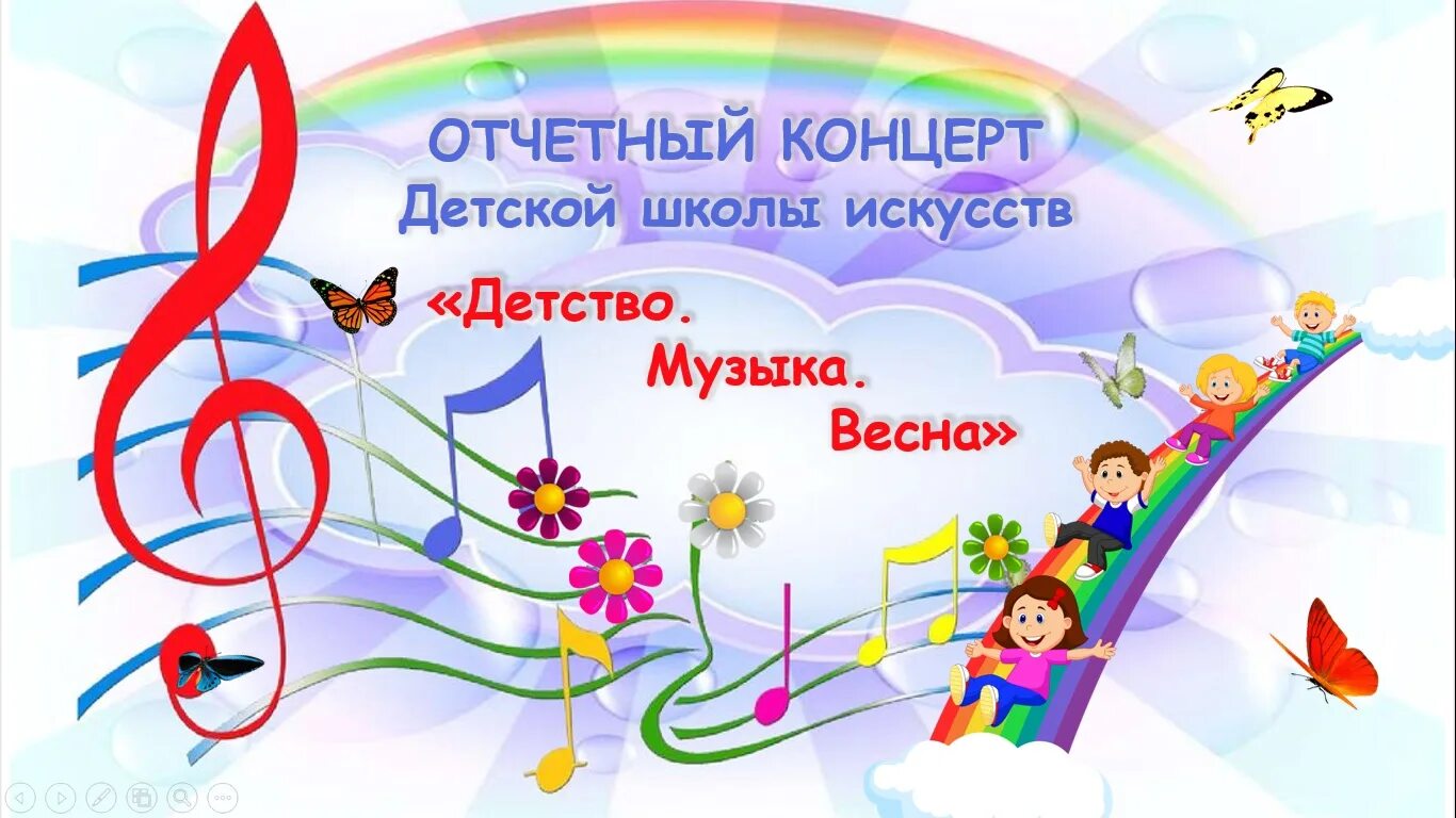 Отчетный концерт школы искусств. Сценарий отчетного концерта музыка. Сценарий отчетного концерта музыка. Сценарий отчетного концерта музыка. Сценарий отчетного концерта музыка.