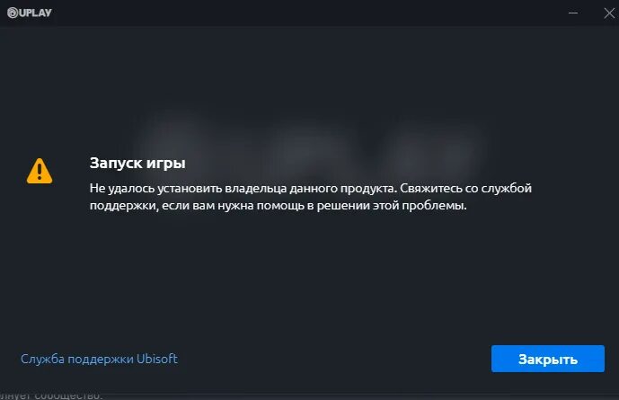 Не удалось установить владельца данного продукта ubisoft