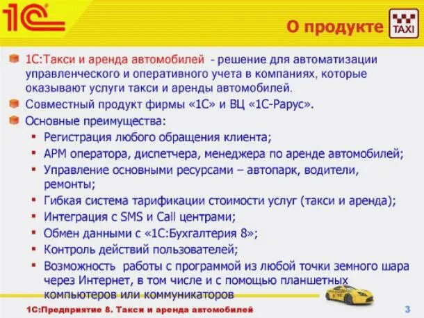 элиас: аренда и управление недвижимостью. 1с аренда автомобилей. 1с аренда автомобилей. алгоритм аренда автомобиля в отеле. 1с:предприятие 8.