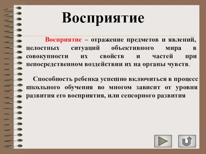 Отражение предметов и явлений окружающего. Отражение предметов и явлений. целостное отражение предметов и явлений. отражение предметов и явлений в совокупности их свойств и частей это. целостное отражения предметов ситуаций и явлений это.