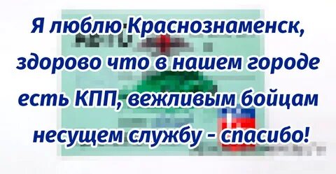 Краснознаменск пропуск